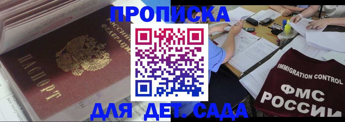 регистрация для дет. сада в Балахне