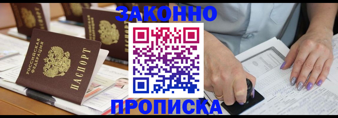 временная регистрация недорого в Балахне