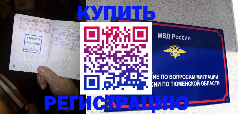купить прописку в Балахне